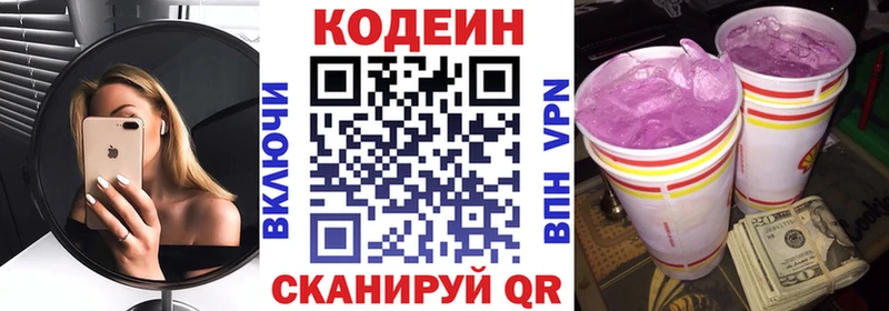 закладка  Спасск  Codein напиток Lean (лин) 
